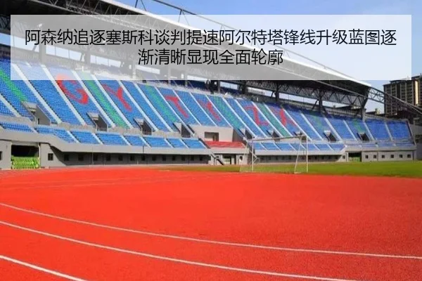 a-sen-na-zhui-zhu-sai-si-ke-tan-pan-ti-su-a-er-te-ta-feng-xian-sheng-ji-lan-tu-zhu-jian-qing-xi-xian-xian-quan-mian-lun-2-399.jpg