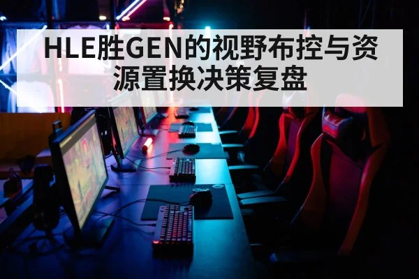 esports resource trade decision