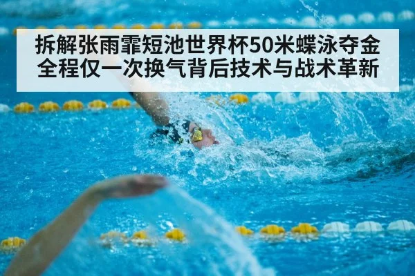 short course swimming