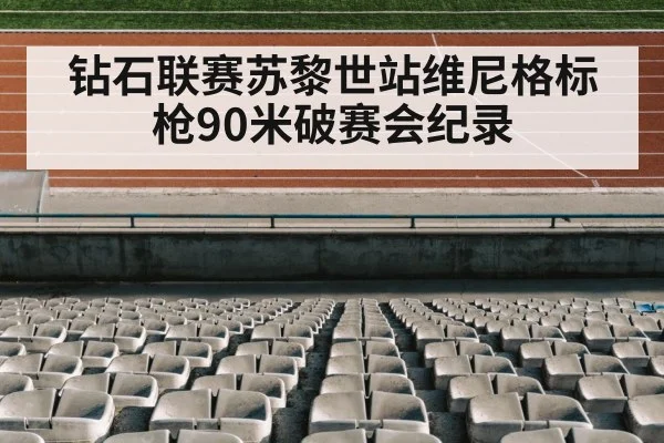 athletics stadium