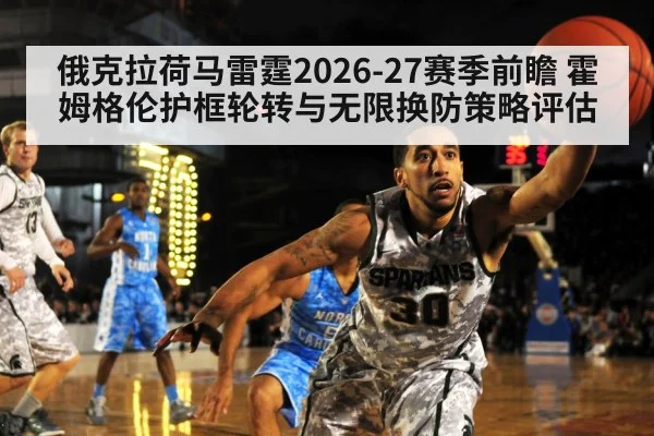 basketball defensive switch pick and roll